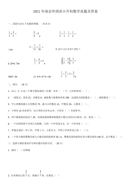 小升初_2014年南京外国语小升初数学真题及答案