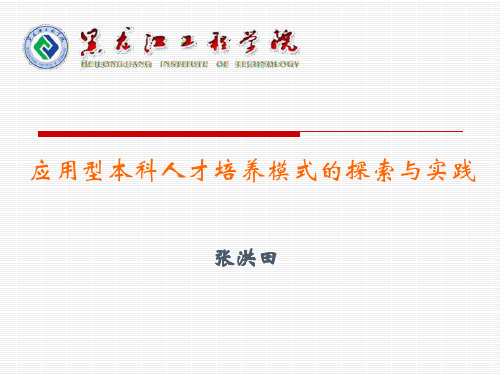 应用型人才培养参考