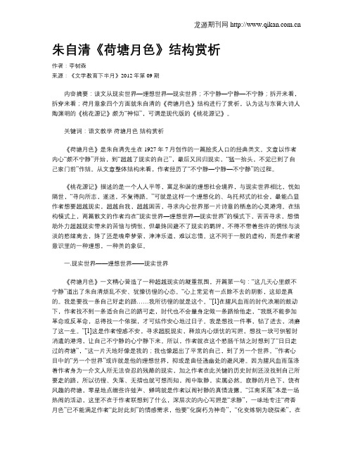 朱自清《荷塘月色》结构赏析