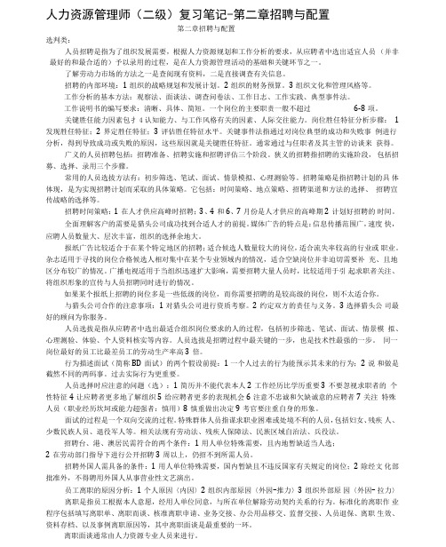 二级人力资源管理师复习笔记