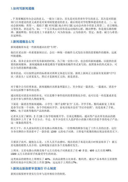 新闻稿件的审批制度