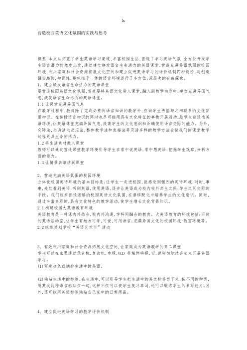 [工作计划]营造校园英语文化氛围的实践与思考