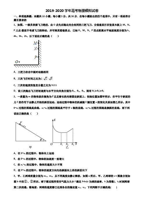 ┃试卷合集3套┃常州市名校2023届高考物理统考试题