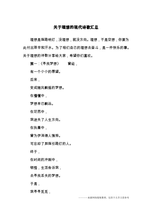 关于理想的现代诗歌汇总