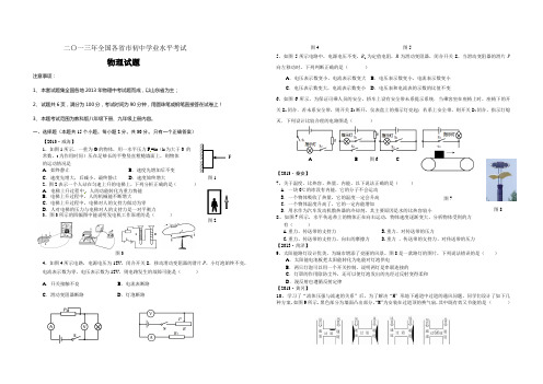 2013全国各地数理中考真题集锦