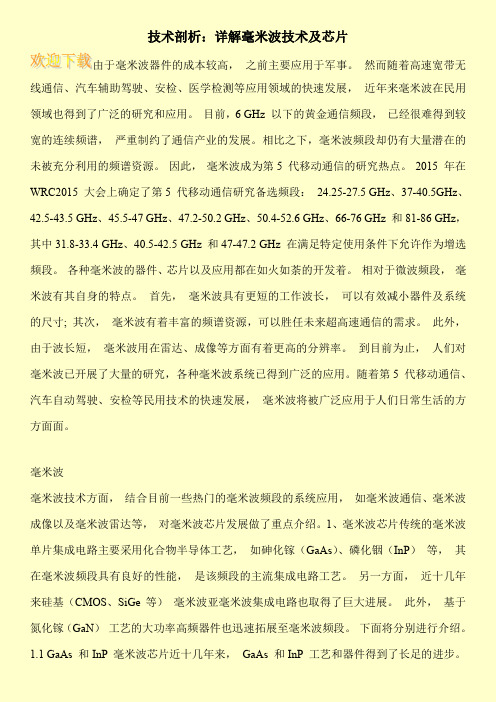 技术剖析：详解毫米波技术及芯片