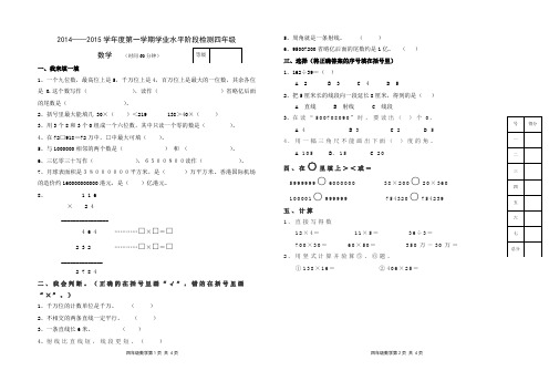 青岛版2014——2015学年度第一学期期中检测四年级数学试题