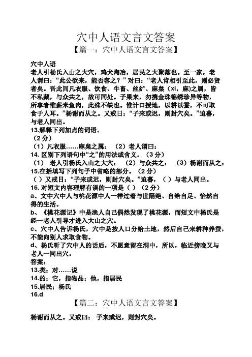穴中人语文言文答案