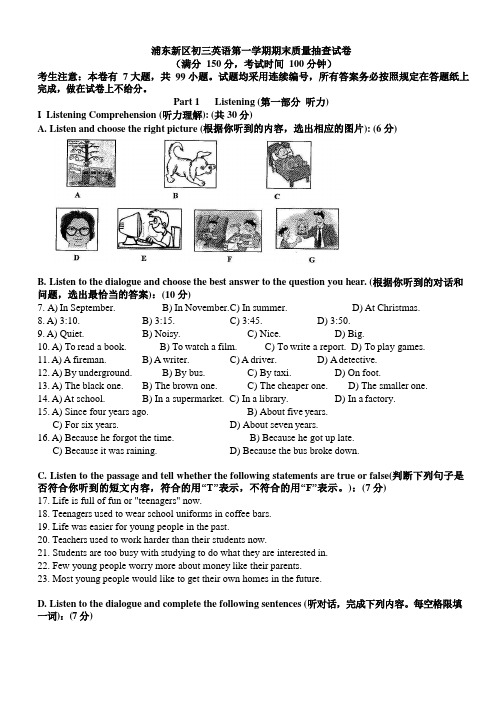 2021年浦东新区区初三英语一模卷及答案