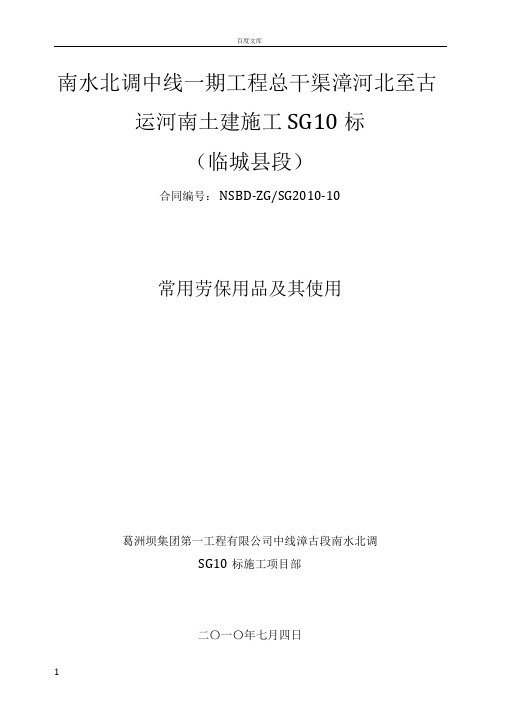 安全防护用品PPE使用说明
