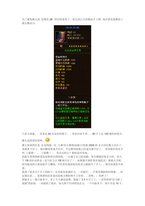 天龙八部手工和倒卖赚钱的秘诀 帮助新老玩家挣到全四的钱