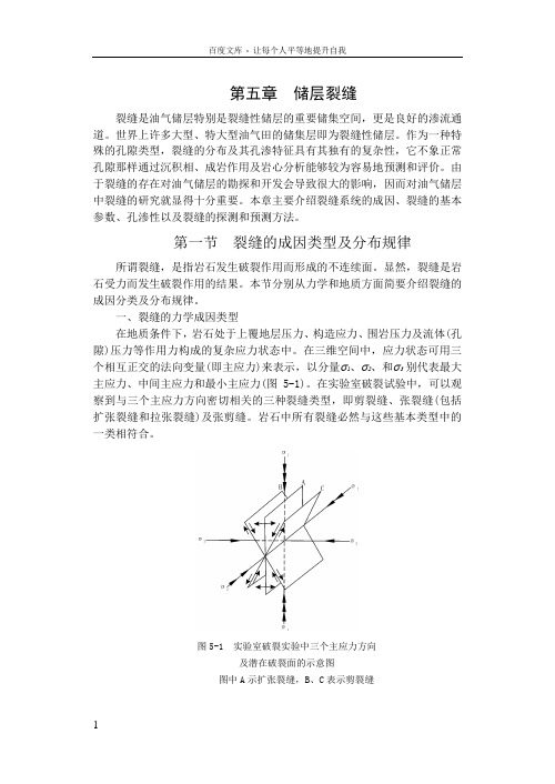 储层地质学裂缝