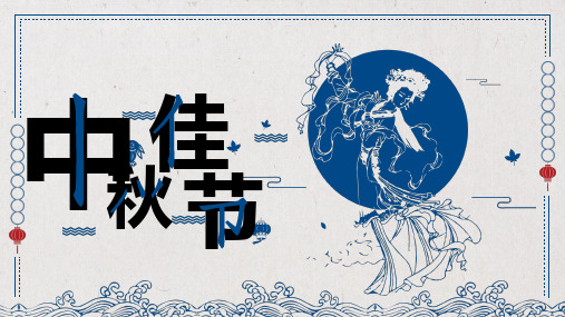 创意中秋节节日庆典动态工作汇报工作总结模板