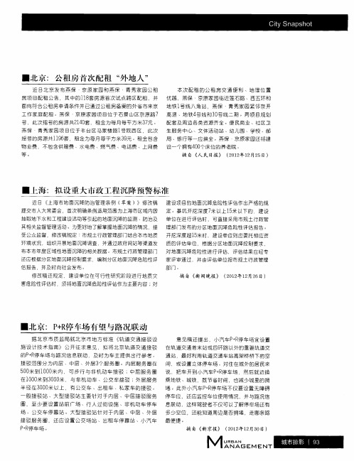 北京：公租房首次配租“外地人”