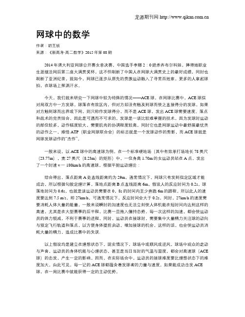 网球中的数学