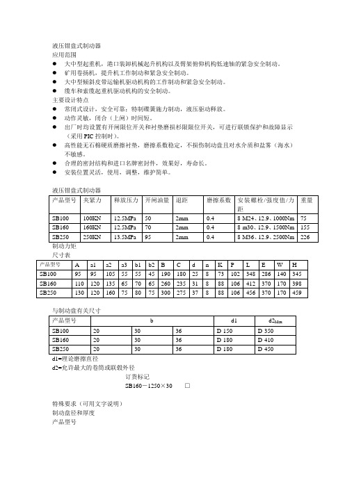 液压钳盘式制动器