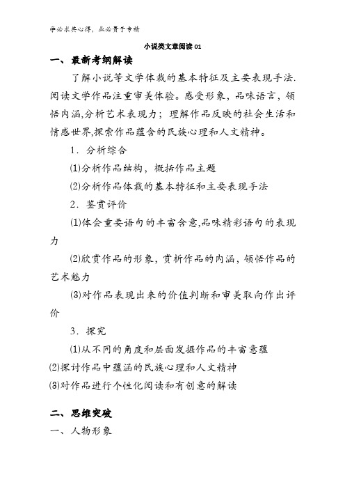 广东省2016年高考语文二轮复习：小说类文章阅读1 含答案