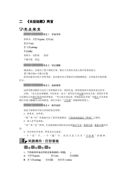 八年级语文上册(SJ)3.学案2.《长征组歌》两首