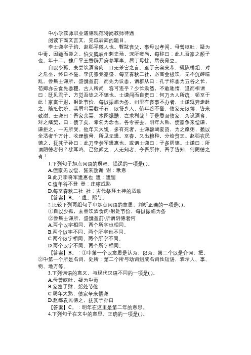 2015特岗教师招聘语文文言文阅读专项练习(7)
