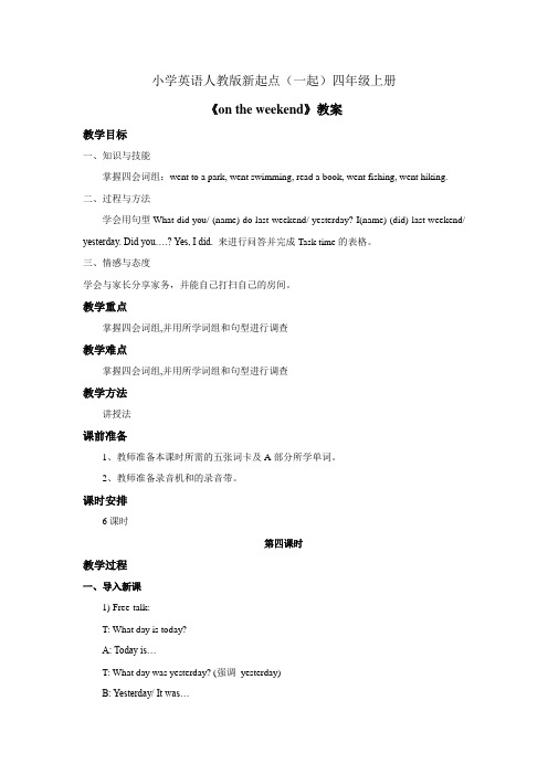 小学英语人教版新起点(一起)四年级上册《Unit2 On the Weekend》教案 第四课时