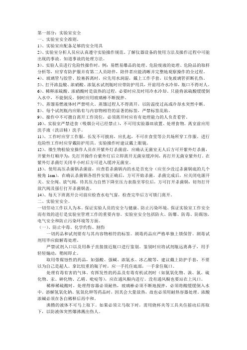 化验员培训讲义