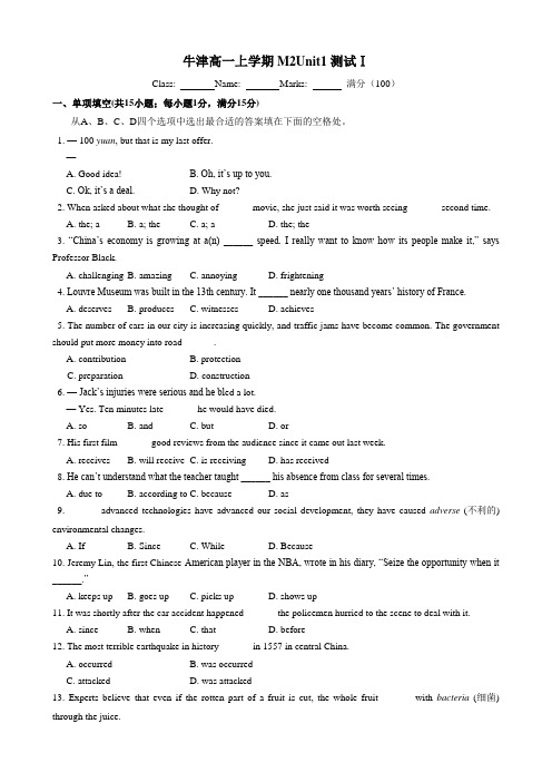 牛津高一上学期M2Unit1测试 (2)