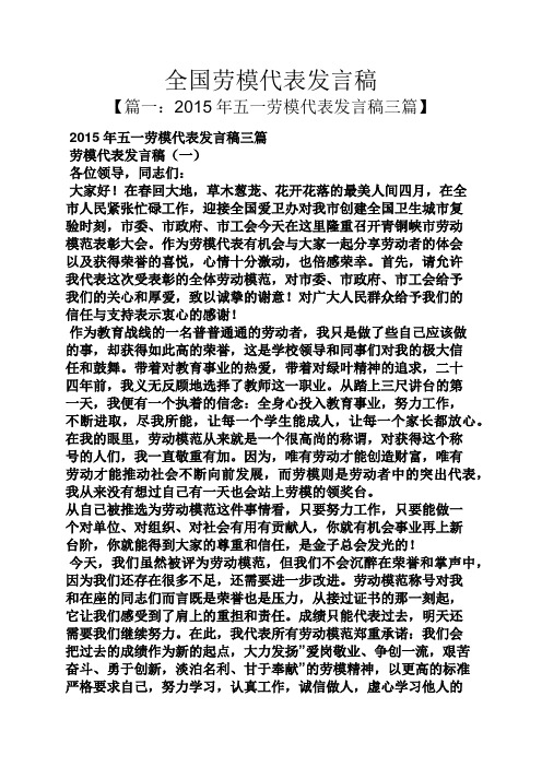 全国劳模代表发言稿