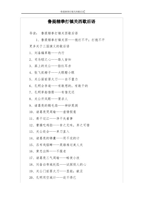鲁提辖拳打镇关西歇后语