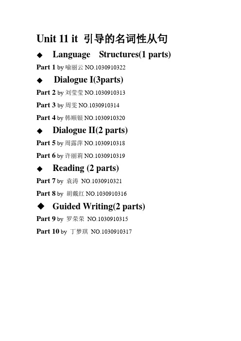 新编英语教程第二册unit11word文档
