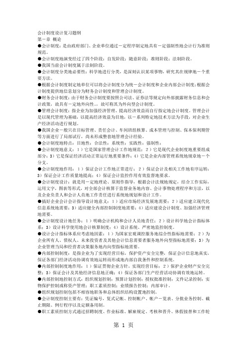 会计制度复习16页word文档