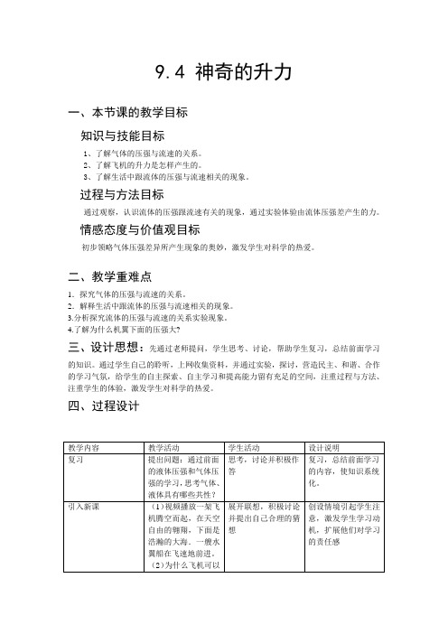 9.4神奇的升力教案
