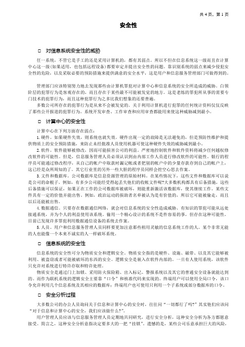 12 砖混结构钢筋绑扎工程