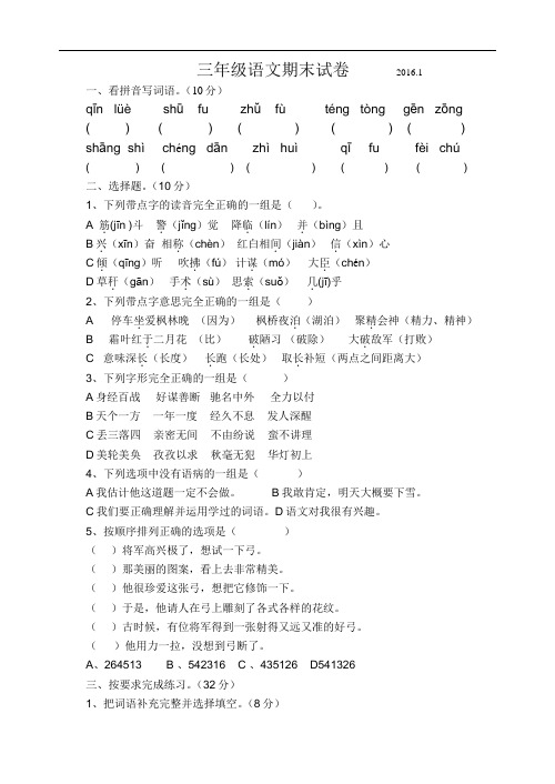 最新实验小学三年级语文期末试卷