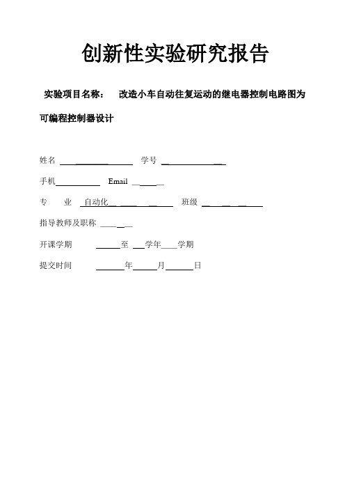 小车往复运动实验报告