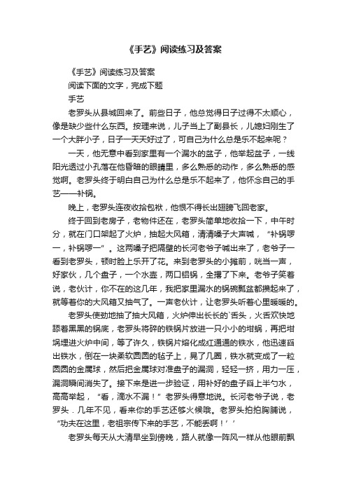《手艺》阅读练习及答案