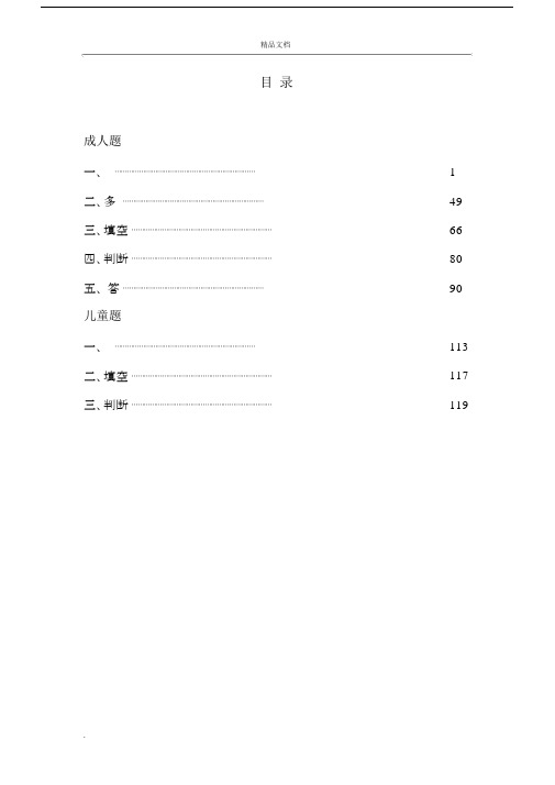 家庭安全知识竞赛试题手册(单选).docx