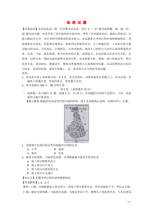 四川省德阳市高三地理第一次诊断考试试题(含解析)