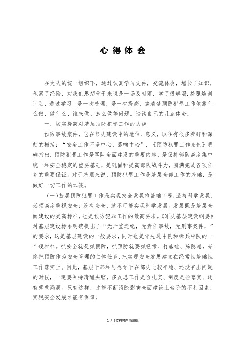 保卫委员培训心得体会