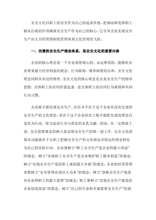 安全文化的核心