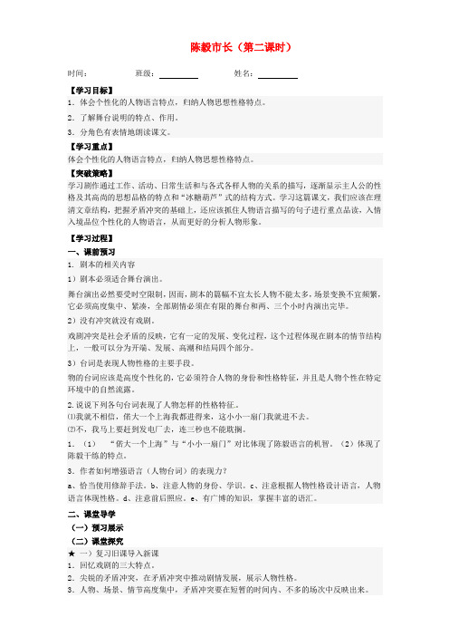 九年级语文下册 1.3《陈毅市长》导学案2(新版)苏教版