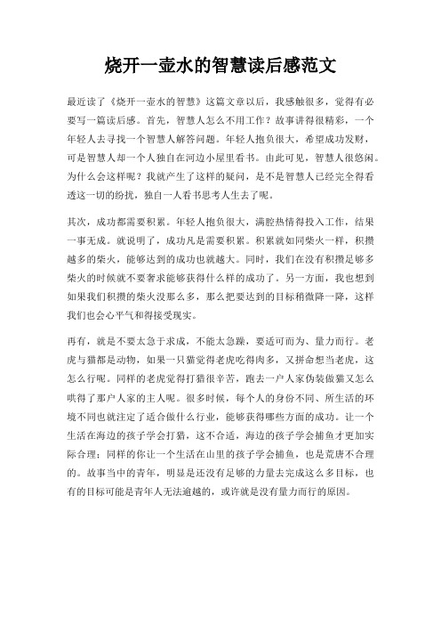 烧开一壶水智慧读后感