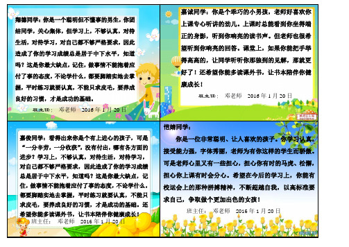 2016(成长手册)评语