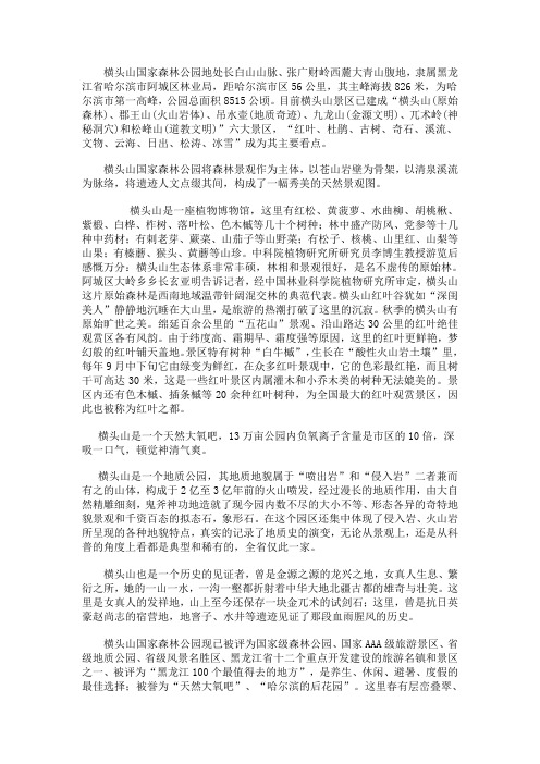 横头山讲解词