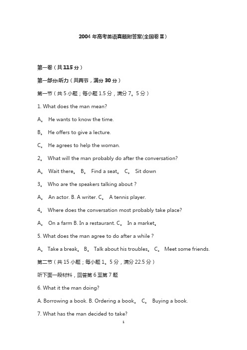 2004年高考英语真题附答案(全国卷II)档