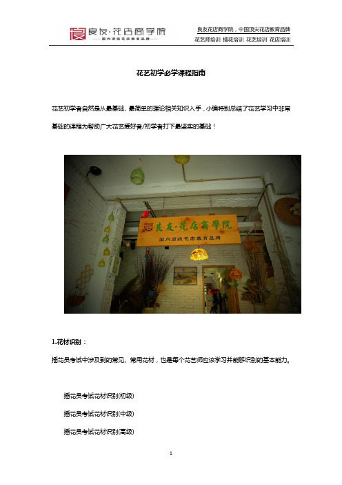 花艺初学必学课程指南