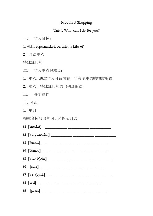 外研版英语七年级下5M导学案