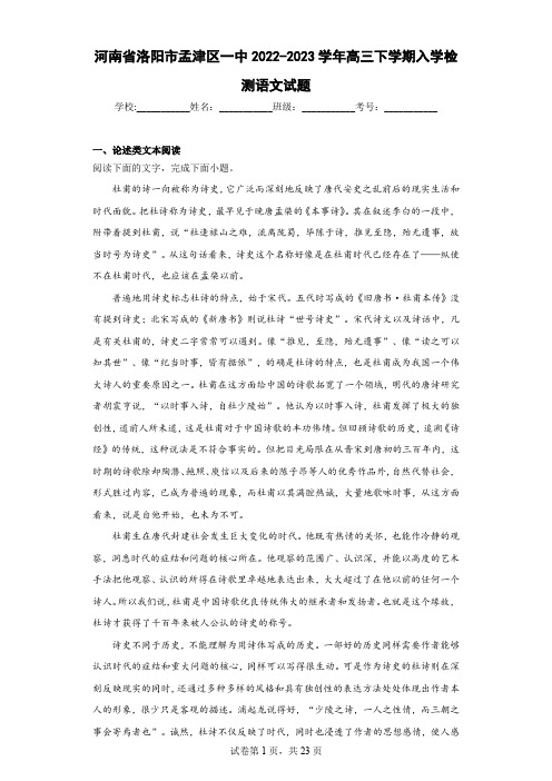 2022-2023学年河南省洛阳市孟津区一中高三下学期入学检测语文试题(解析版)