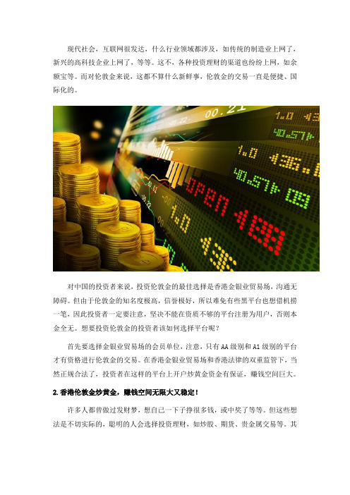 炒香港伦敦金该选哪个平台？