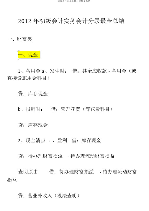 初级会计实务会计分录最全总结