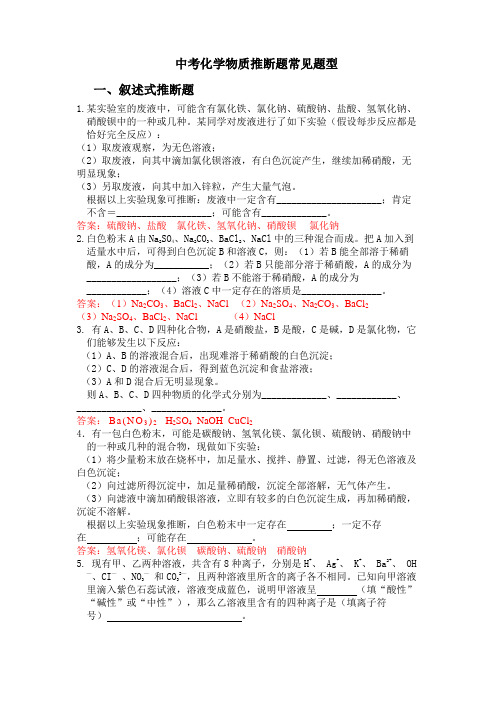 中考化学物质推断题常见题型(含答案)